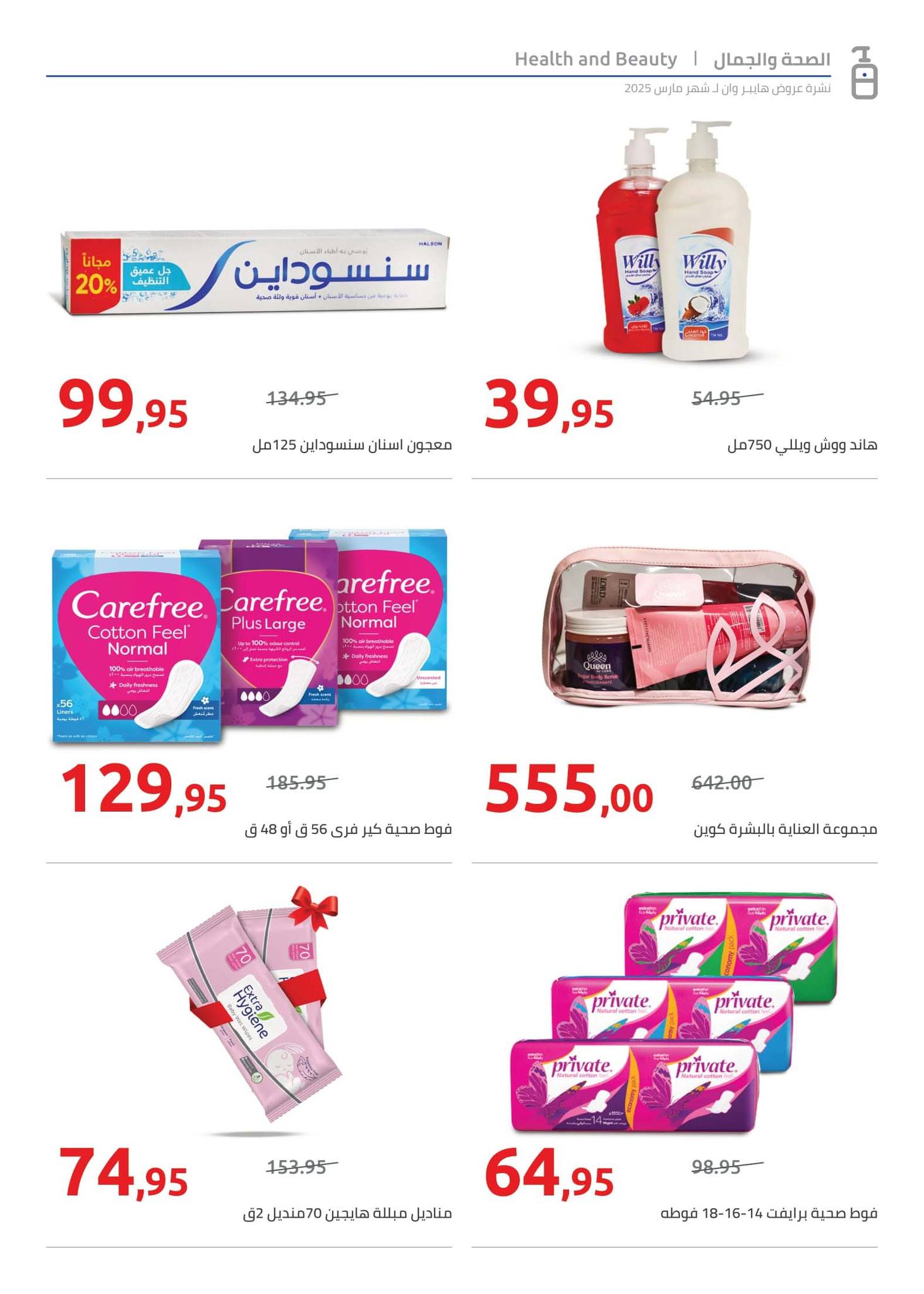 hyper-one offers from 21mar to 5apr 2025 عروض هايبر وان من 21 مارس حتى 5 إبريل 2025 صفحة رقم 49